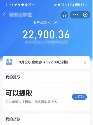 渭南离职人员如何代提住房公积金（离职怎么代办公积金）